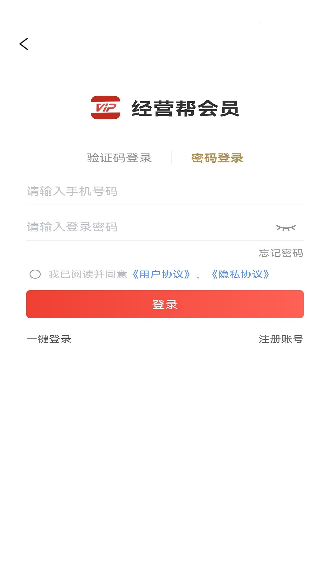 经营帮会员v1.0.34-经营帮会员为企业打造经营新模式截图3