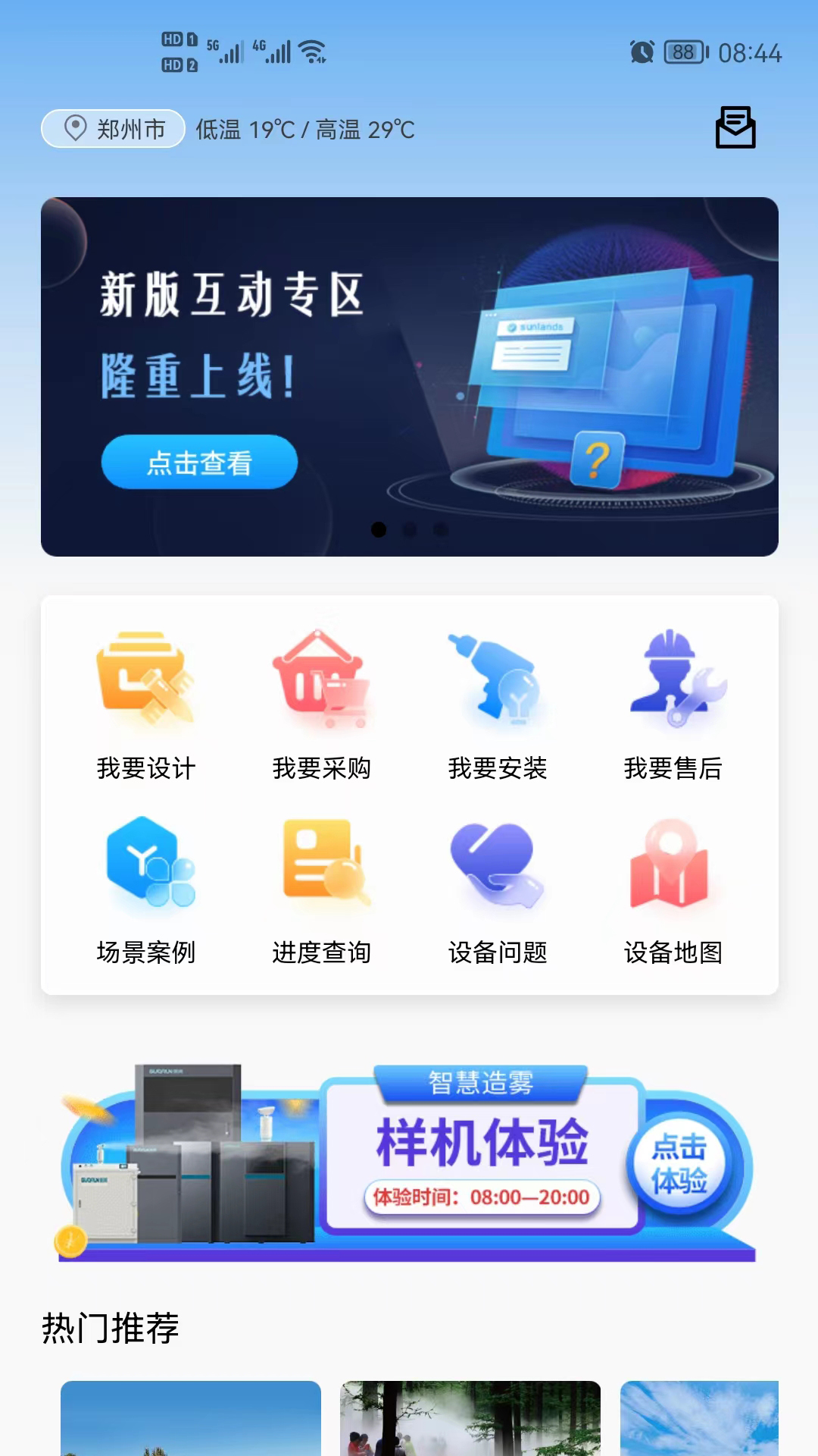 智造帮v2.0.5-随时随地操控设备截图1