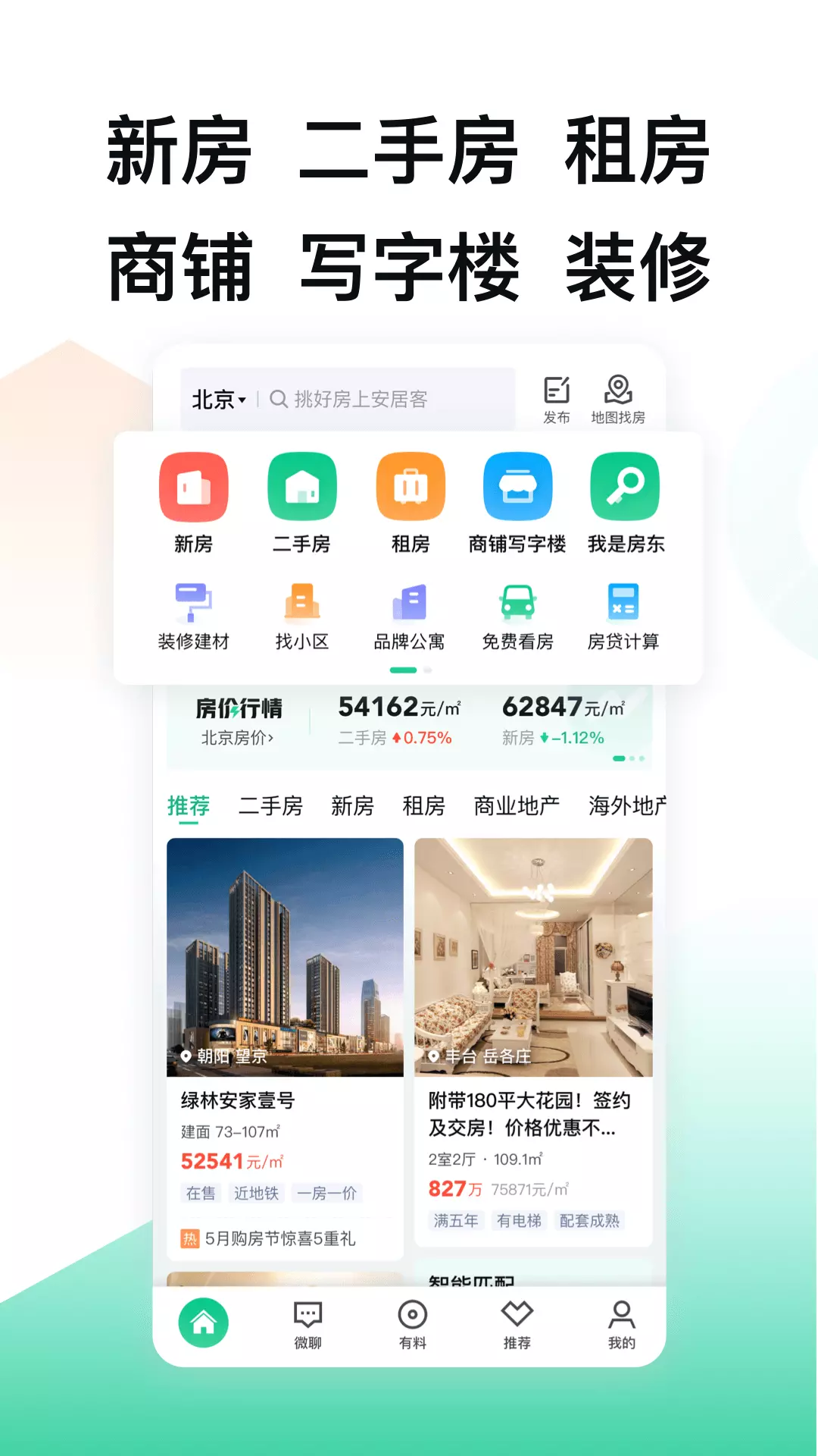 安居客-二手房新房租房 v16.27.1免费版截图2