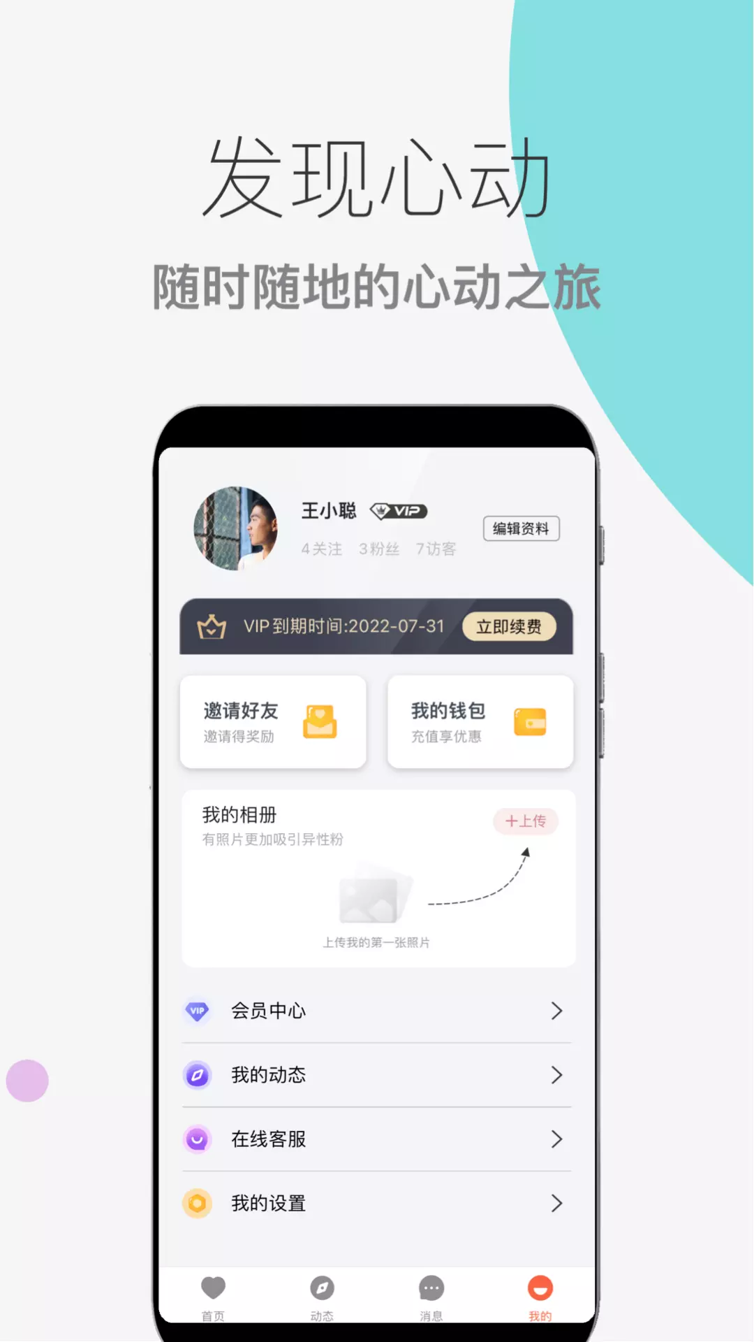 蜜仆-同城小圈交友社区 v2.1.0-附近真实轻奢交友小圈截图3