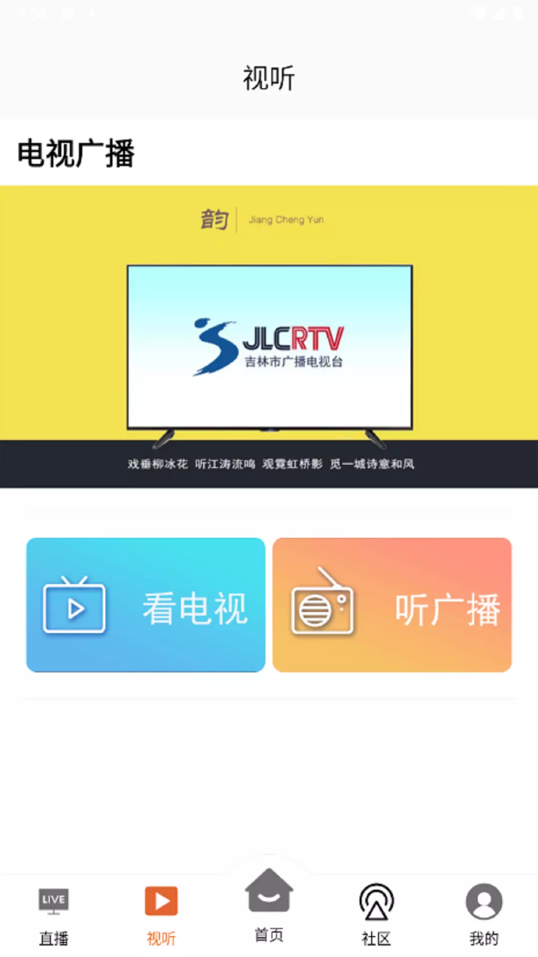 吉林雾凇台v6.1.6-新型主流媒体平台截图2