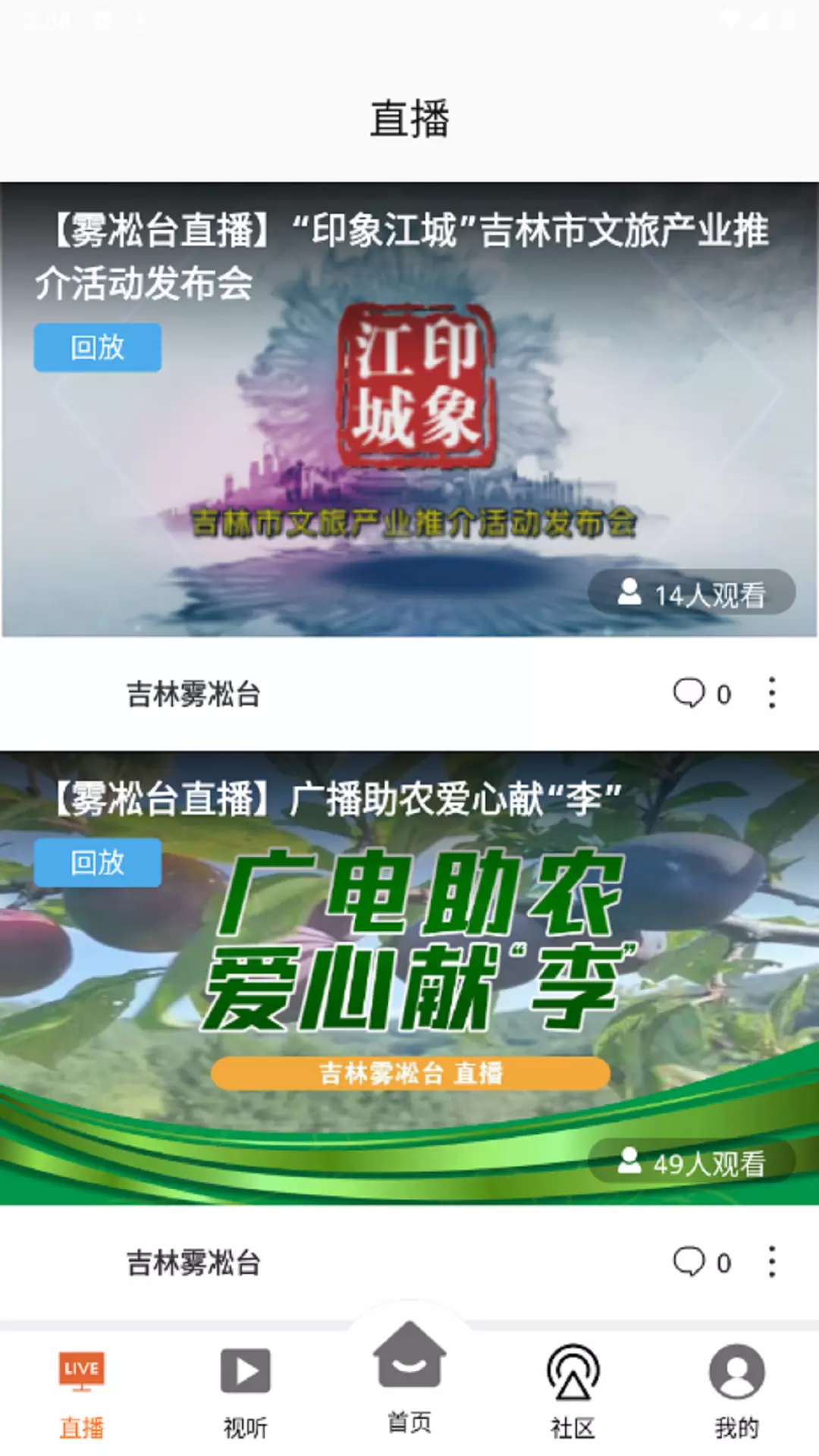 吉林雾凇台v6.1.6-新型主流媒体平台截图3