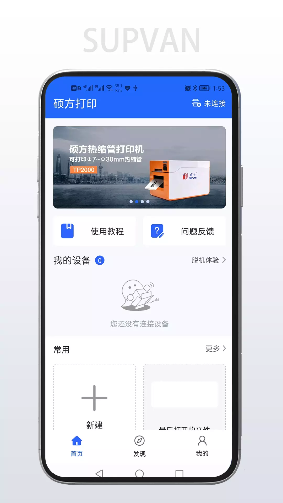 硕方打印v1.9.3-一款功能完善的智能打印软件截图1