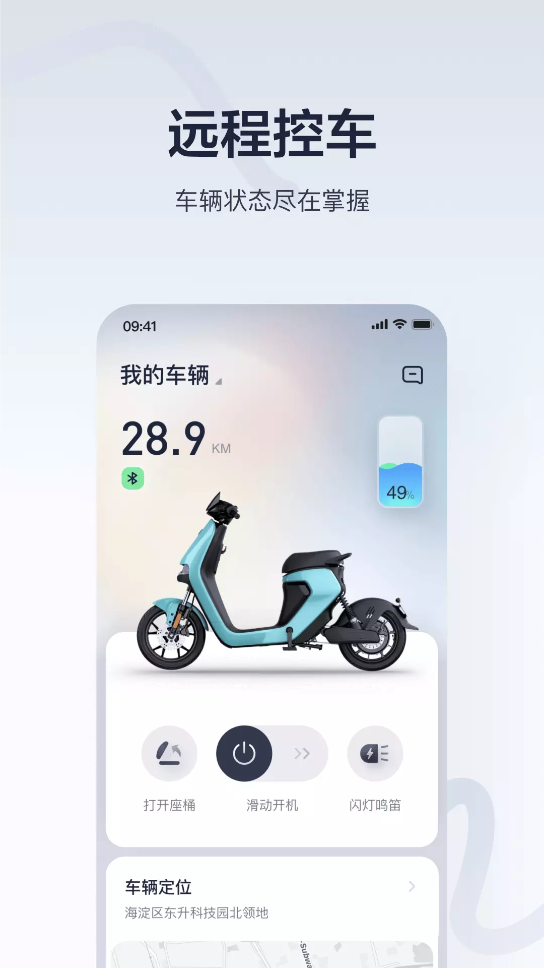 九号出行-原Segway Ninebot v6.2.4-九号出行智能出行产品专属管家截图2