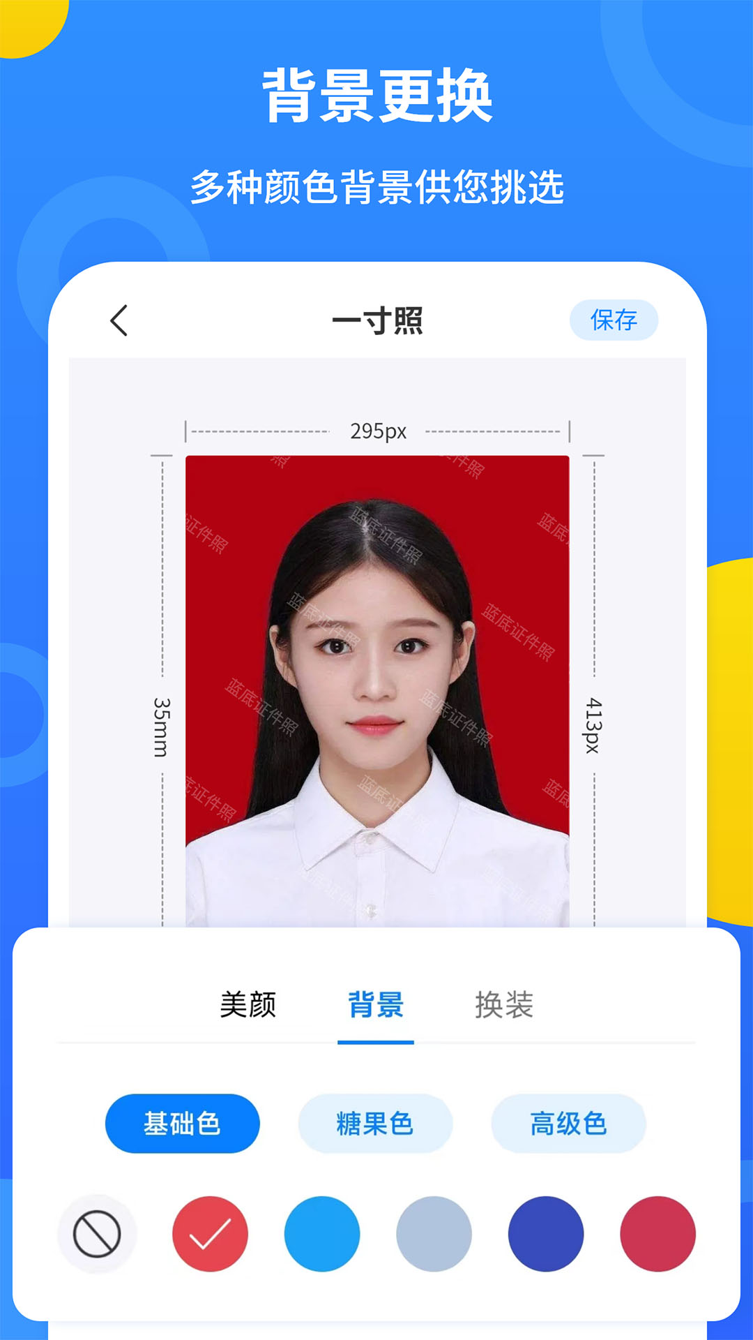 蓝底证件照手机软件 -图3