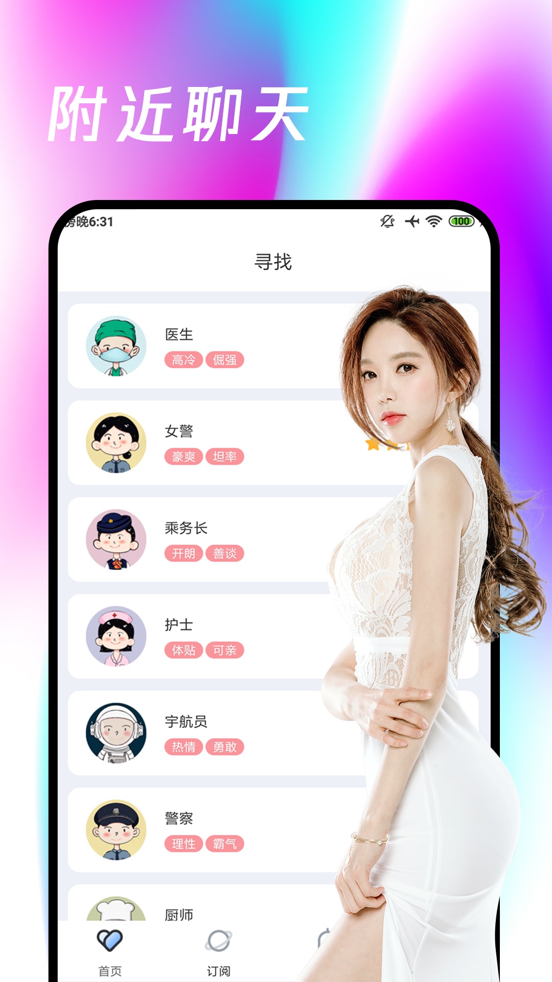 春雨-附近聊天交友 v1.0.6-春雨，随时随地与美女面对面畅聊截图1