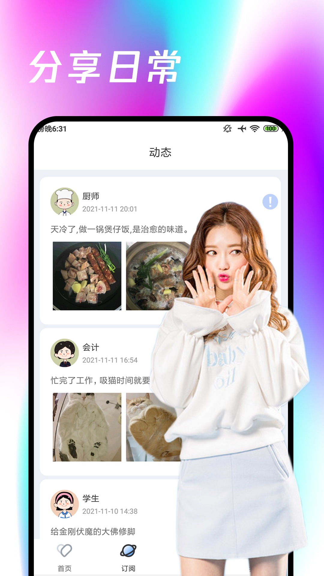 春雨-附近聊天交友 v1.0.6-春雨，随时随地与美女面对面畅聊截图2