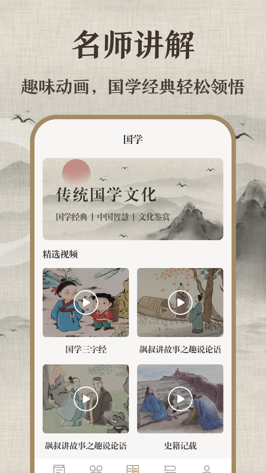 唐诗三百首儿童学习安卓版