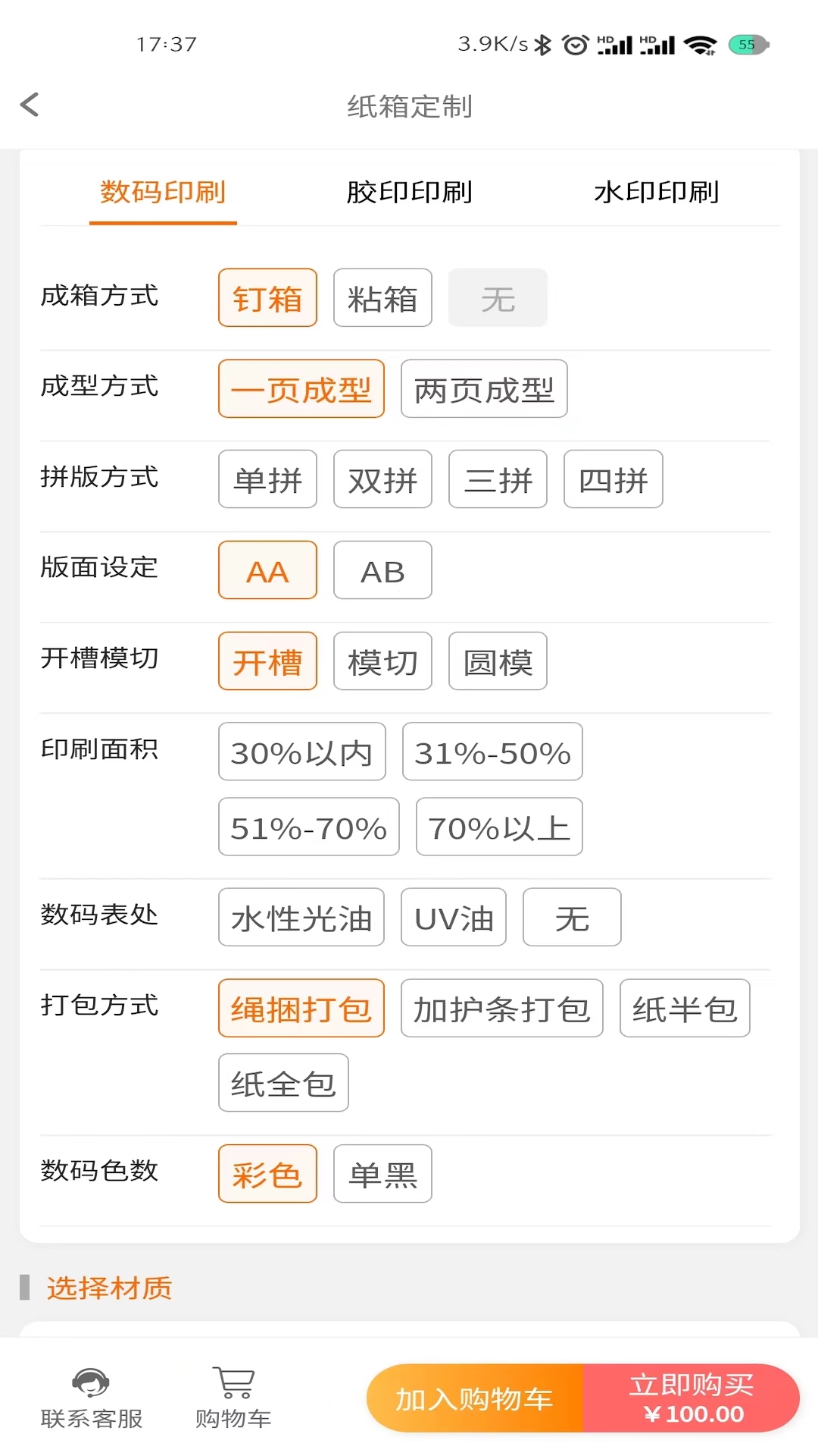 快印包商城v1.1.231-个性化定制包装截图3