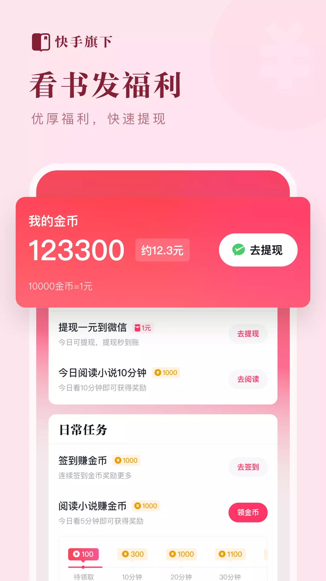 快手免费小说 v1.19.0.72-免费看书还能赚钱截图2