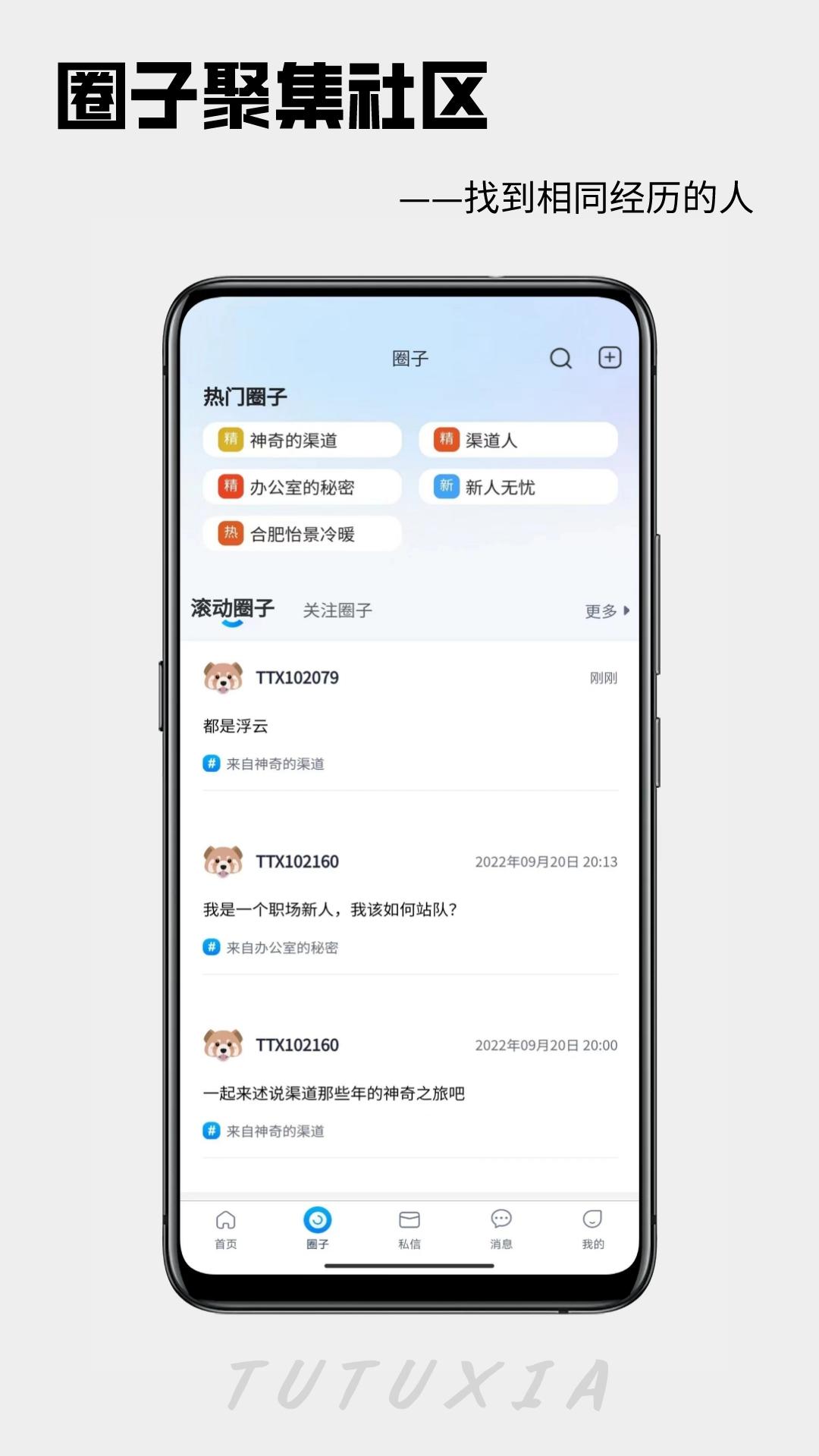 吐吐侠-直言不讳职场社区 v1.1.6-直言不讳的职场社区截图1