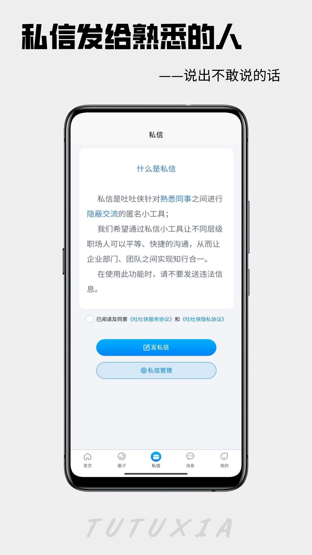 吐吐侠-直言不讳职场社区 v1.1.6-直言不讳的职场社区截图2