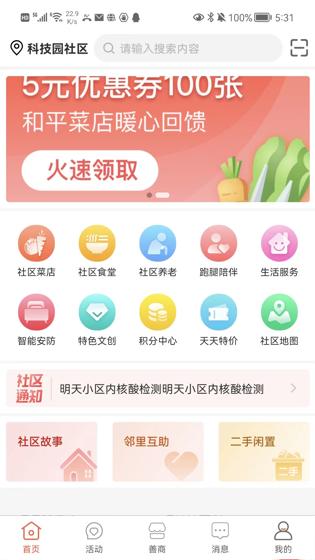 有街坊 v1.0.25免费版截图1