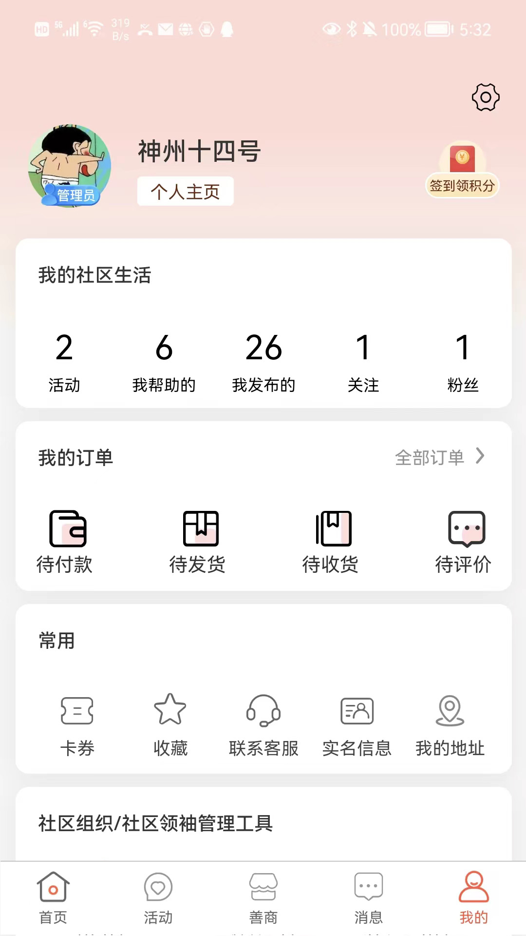 有街坊 v1.0.25免费版截图2