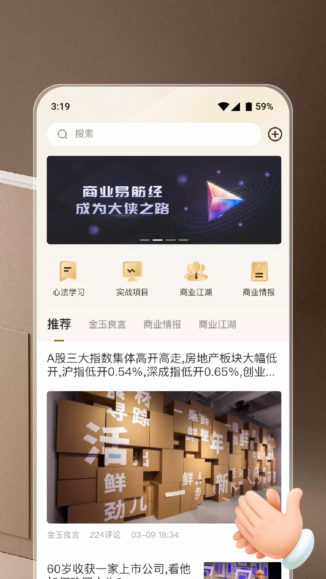 商业易筋经 v1.0.3免费版截图1