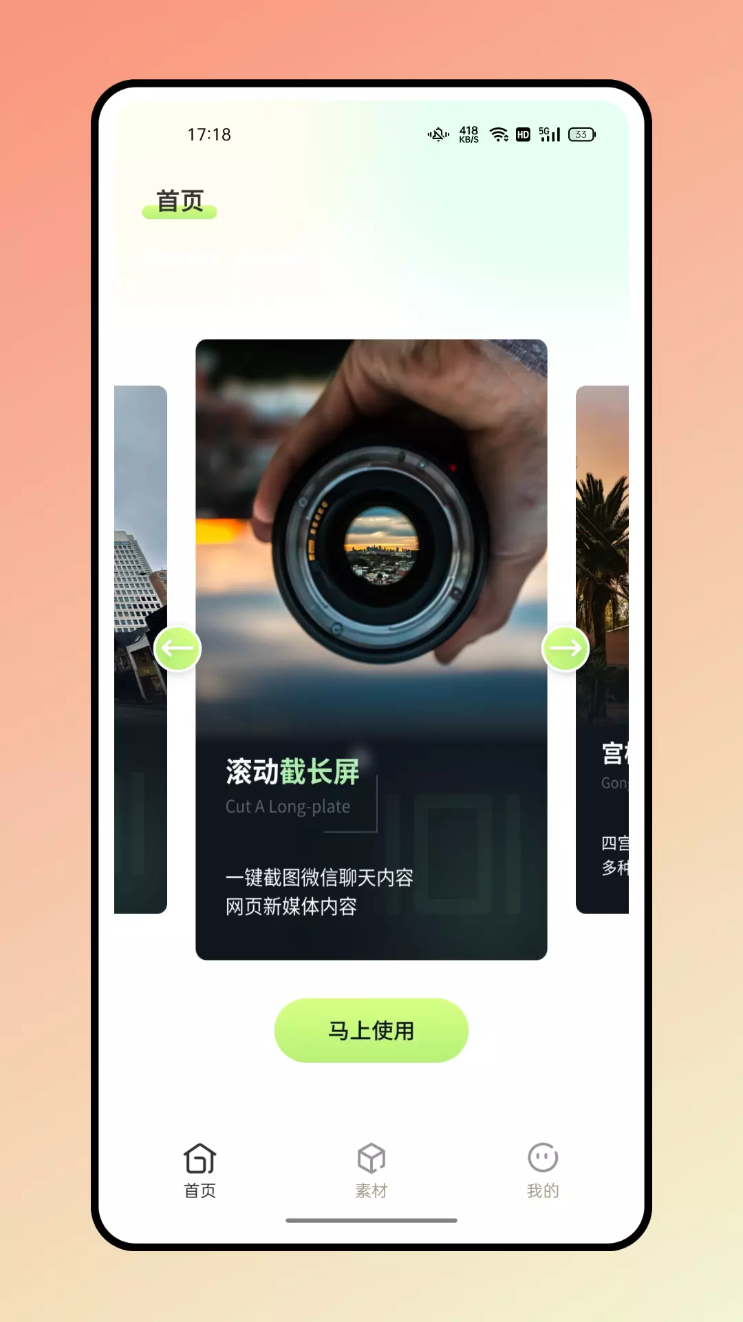 带壳截图v1.0.0-超长截屏，一键体验截图1