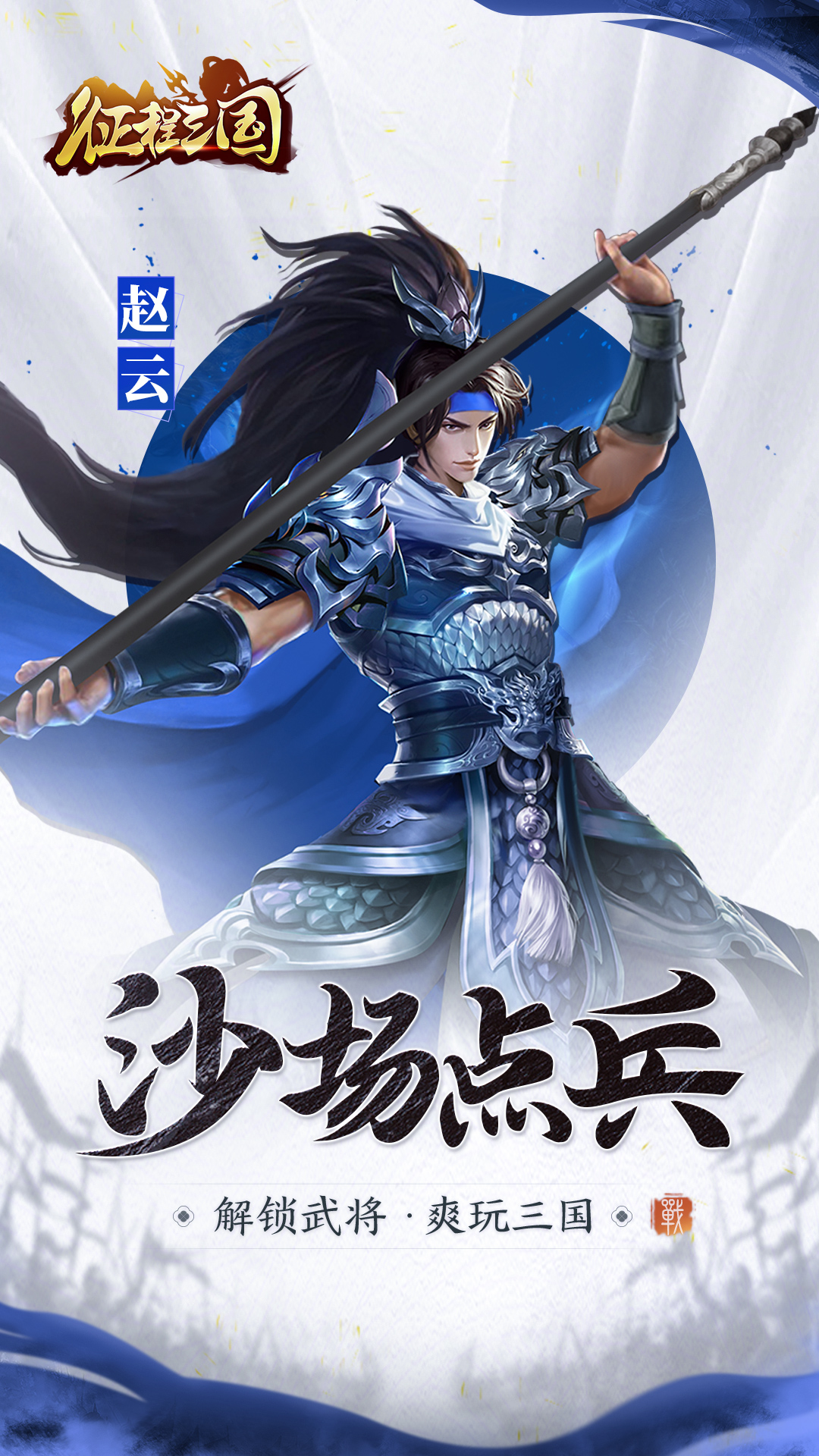 征程三国-无双降临 v1.0.3-零氪也舒服，3D战场，超燃战斗截图2