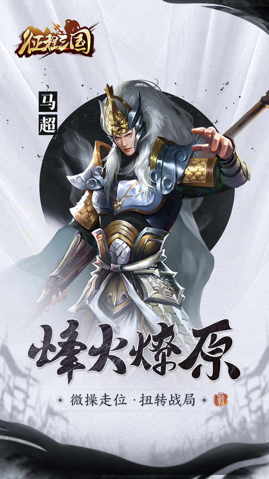 征程三国-无双降临 v1.0.3-零氪也舒服，3D战场，超燃战斗截图3