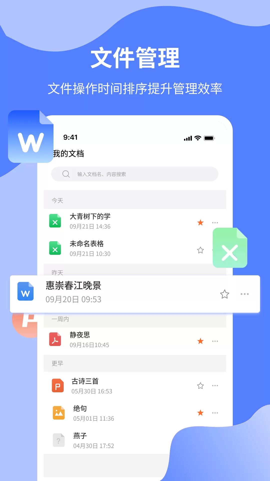 Word文档制作专业版 v1.1.3-Word文档制作办公软件手机版截图1