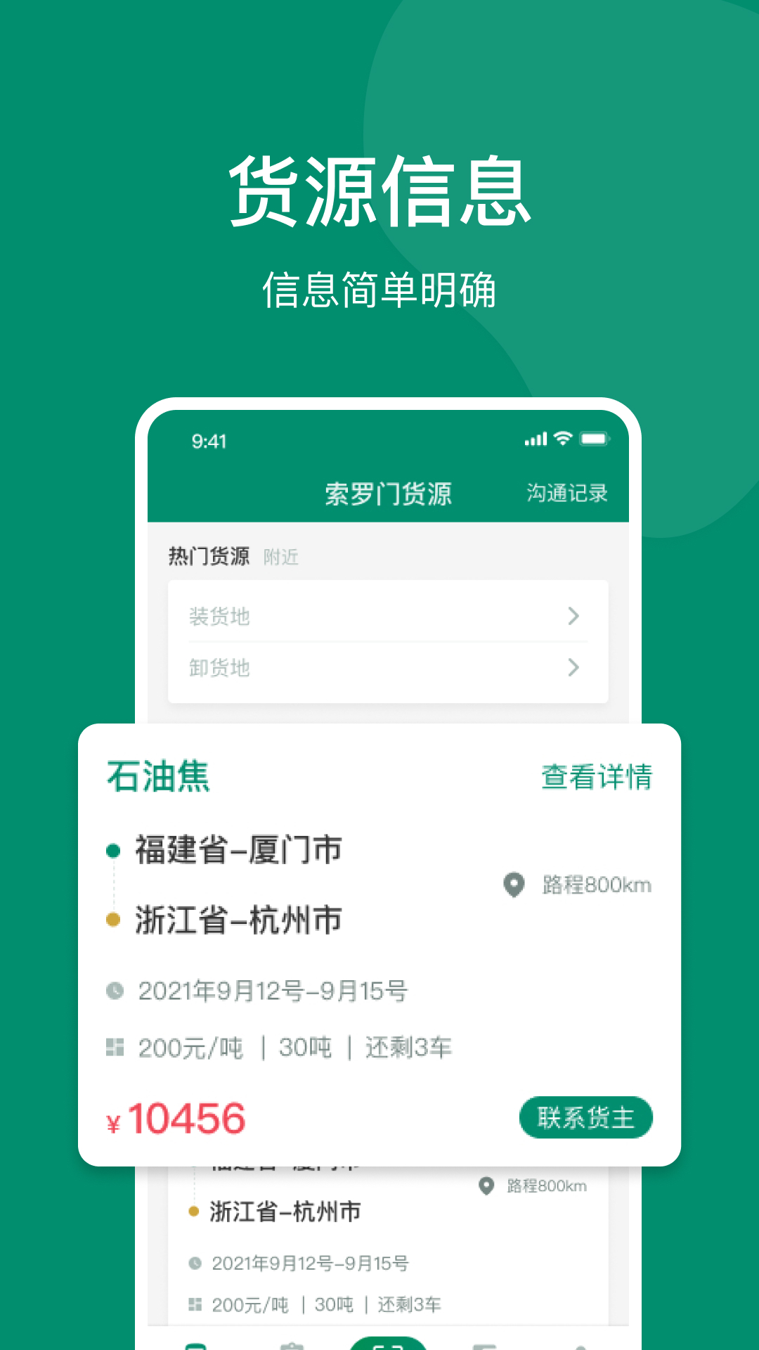 索罗门网络货运软件v2.5.5-碳素物流行业信息平台截图1