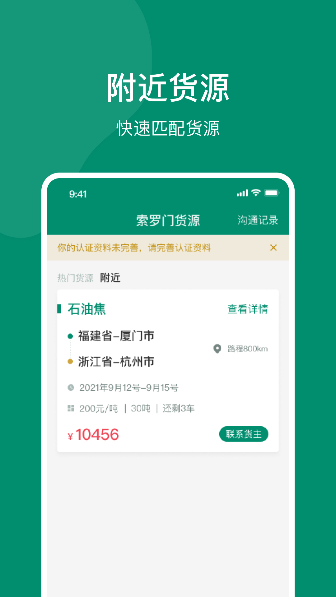 索罗门网络货运软件v2.5.5-碳素物流行业信息平台截图2