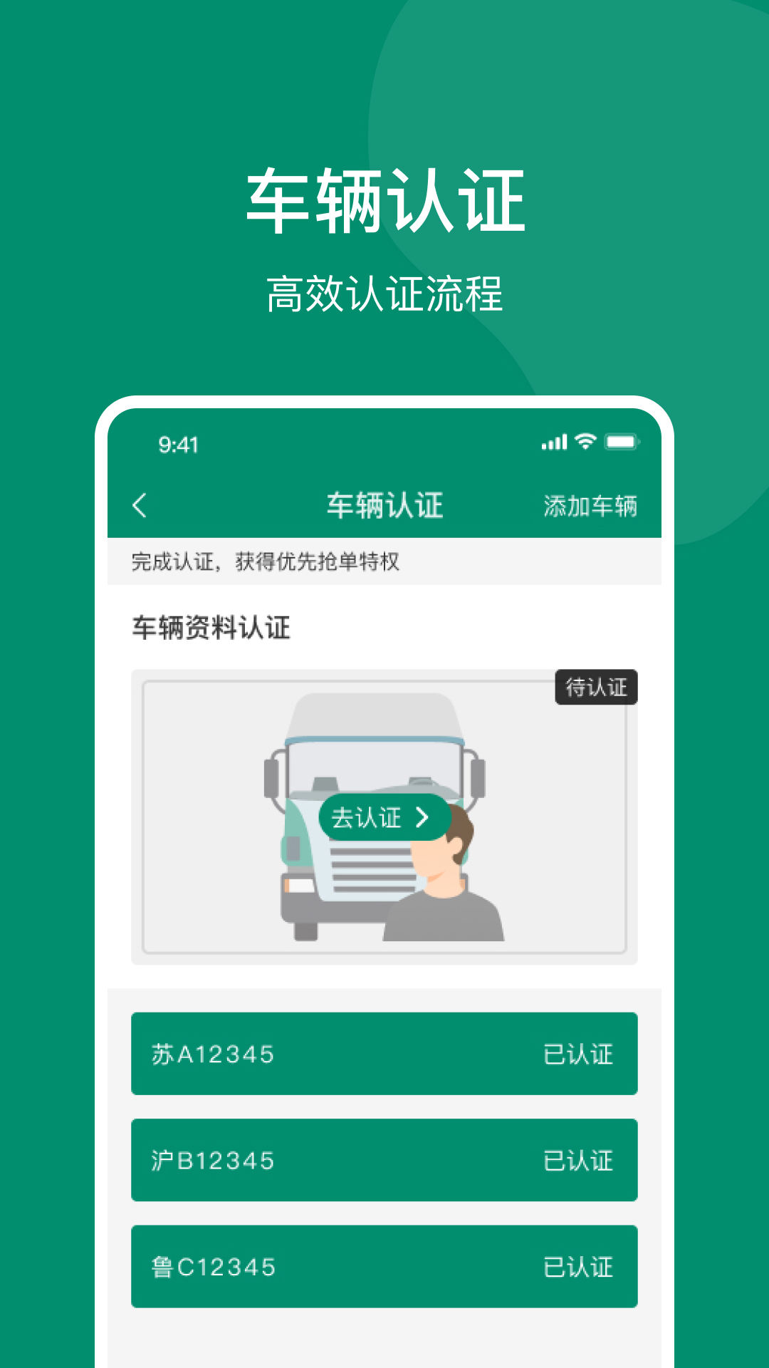 索罗门网络货运软件v2.5.5-碳素物流行业信息平台截图3