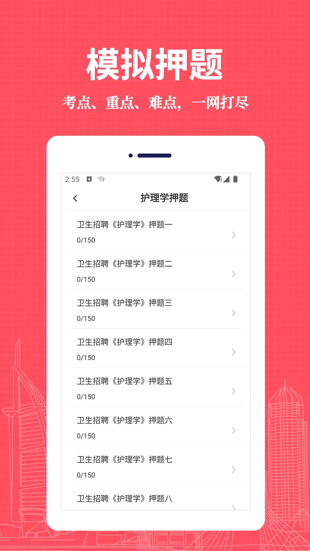 护理专业知识易题库v2.0.0-医疗卫生系统护理专业招聘考试题库截图2