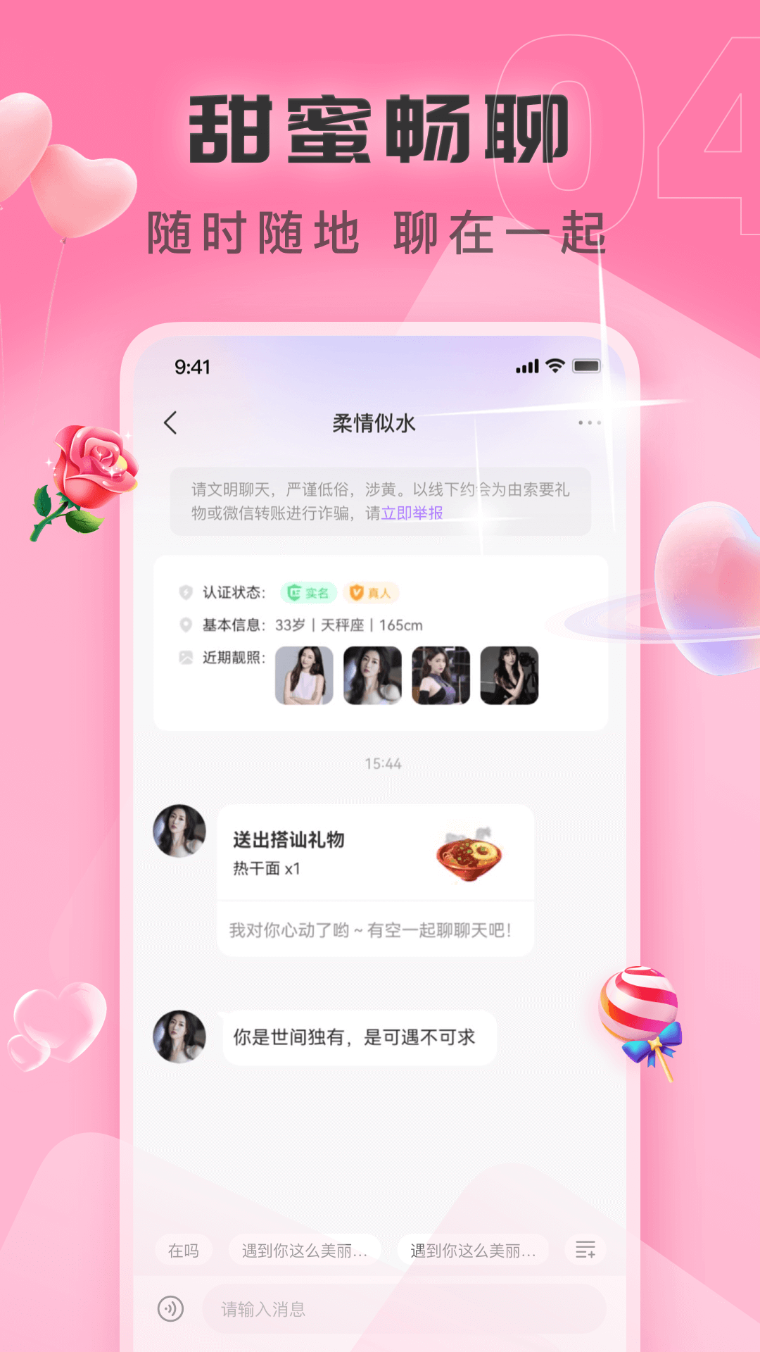 同城见面聊手机版(4)