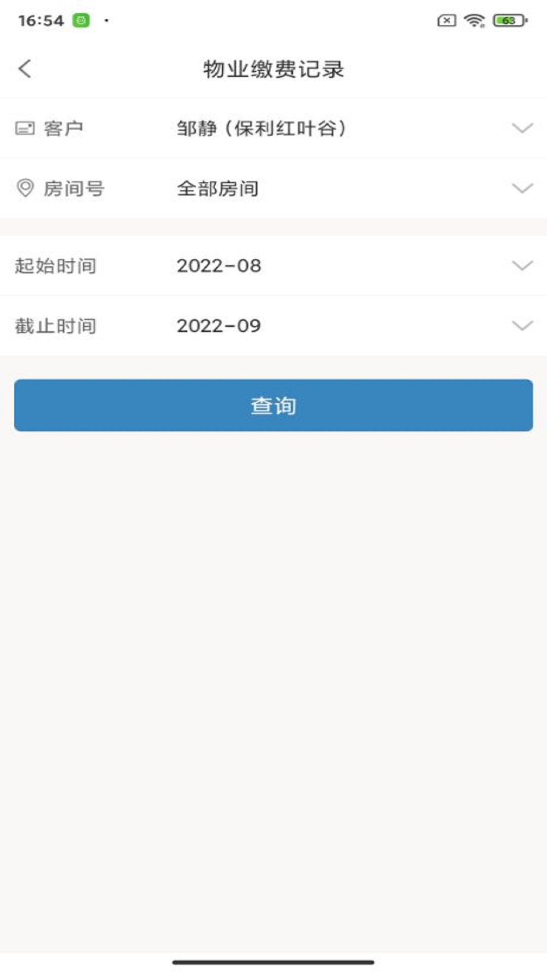 保利悠悦荟 v2.6.0免费版截图2