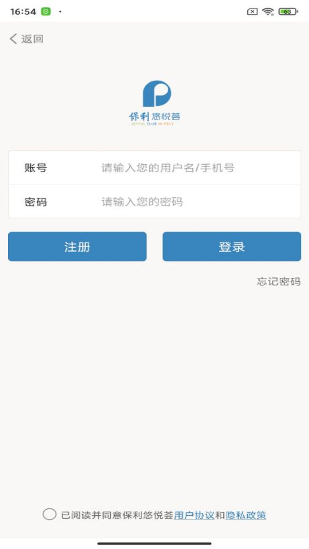 保利悠悦荟 v2.6.0免费版截图1