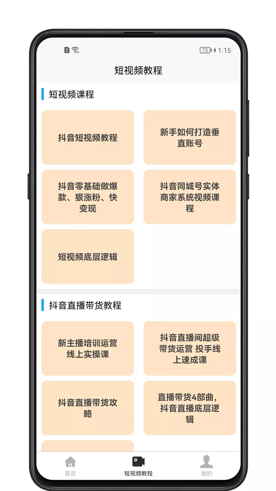 短视频宝典-短视频学习宝典 v1.0.1免费版截图2