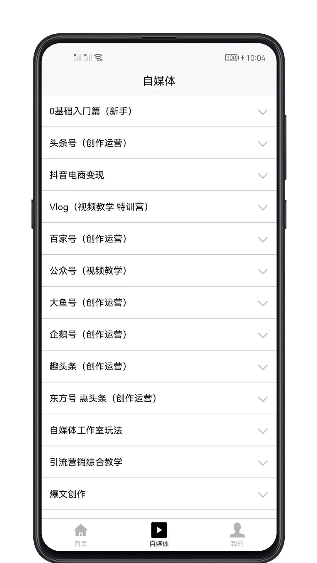 自媒体宝典 v1.0.2免费版截图2