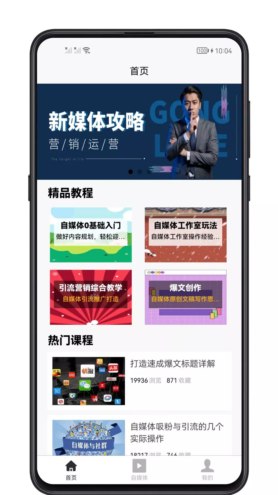 自媒体宝典 v1.0.2免费版截图1