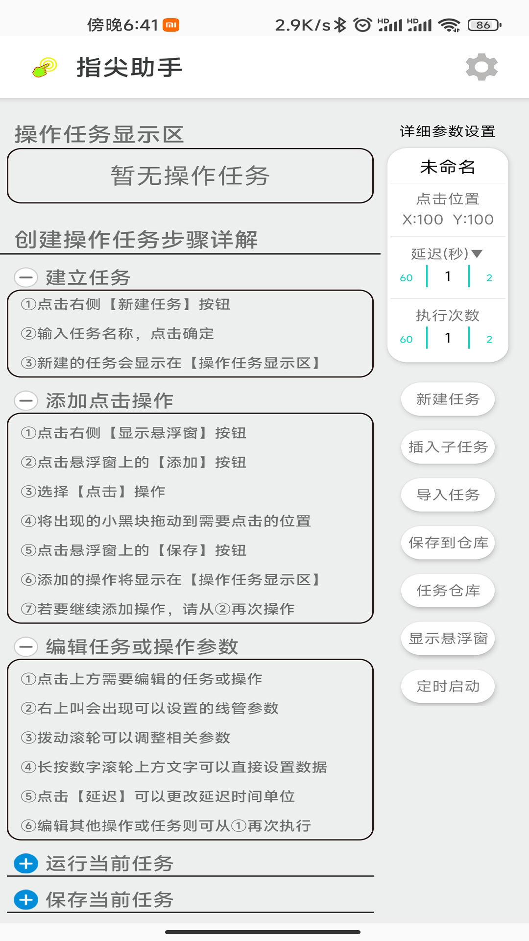 指尖助手-连点器 v1.0.8免费版截图1