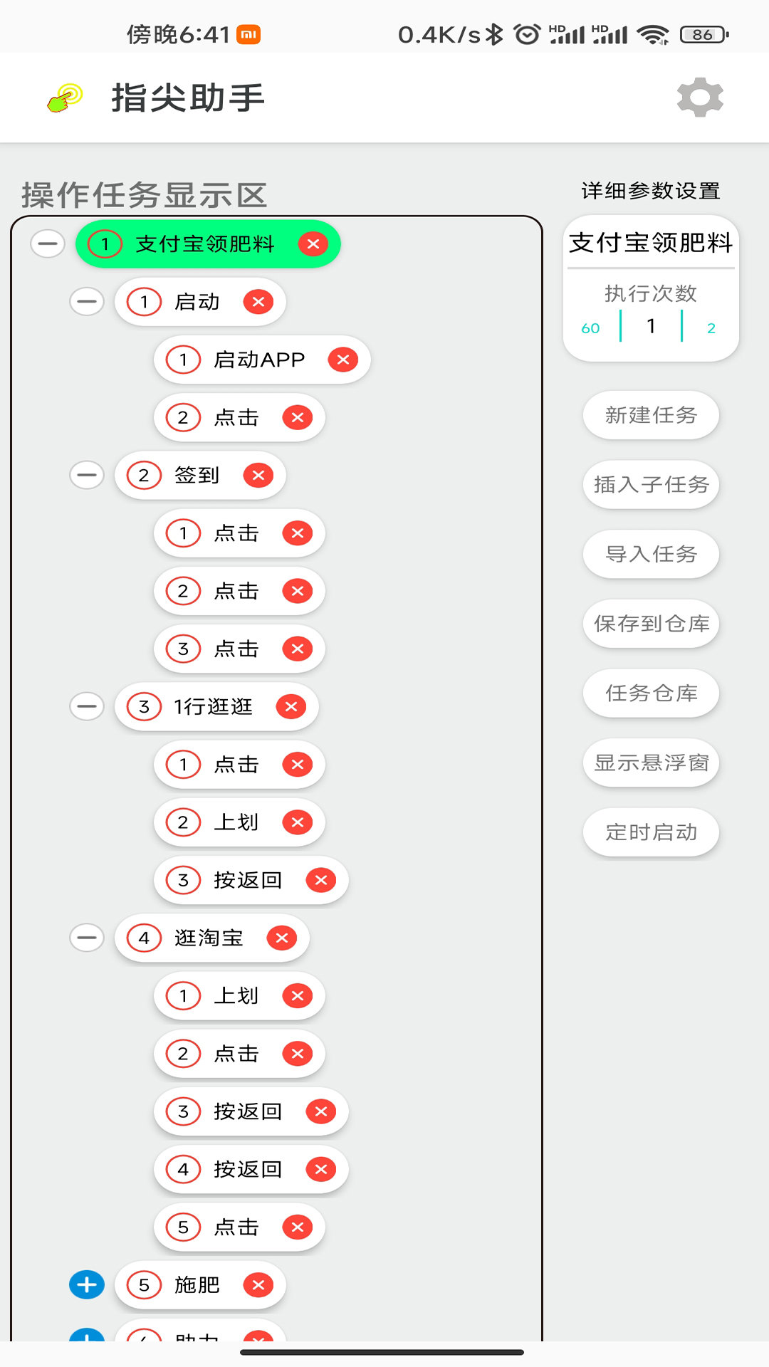 指尖助手-连点器 v1.0.8免费版截图2