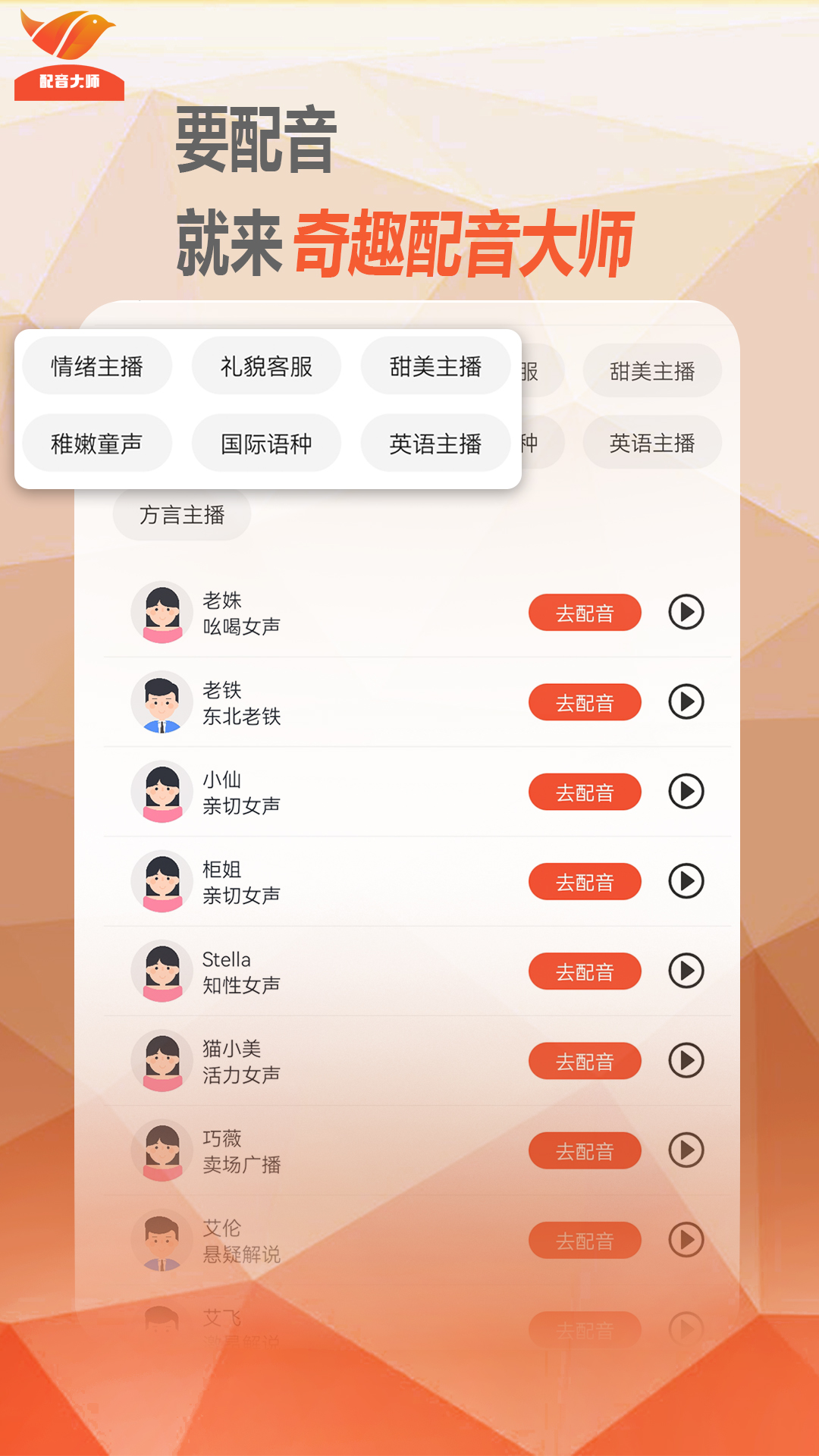 奇趣配音大师-视频配音 v2.0.5免费版截图2