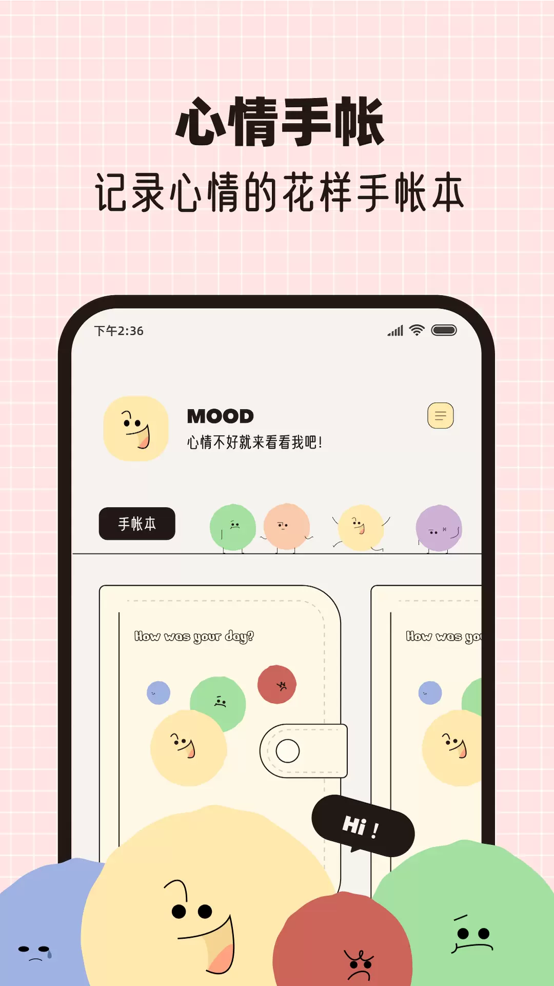 MOOD手帐-记录心情的电子手帐 v1.9.0免费版截图1