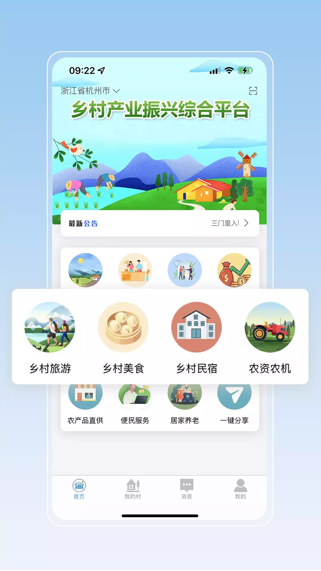 叁门屯 v2.1.45免费版截图1