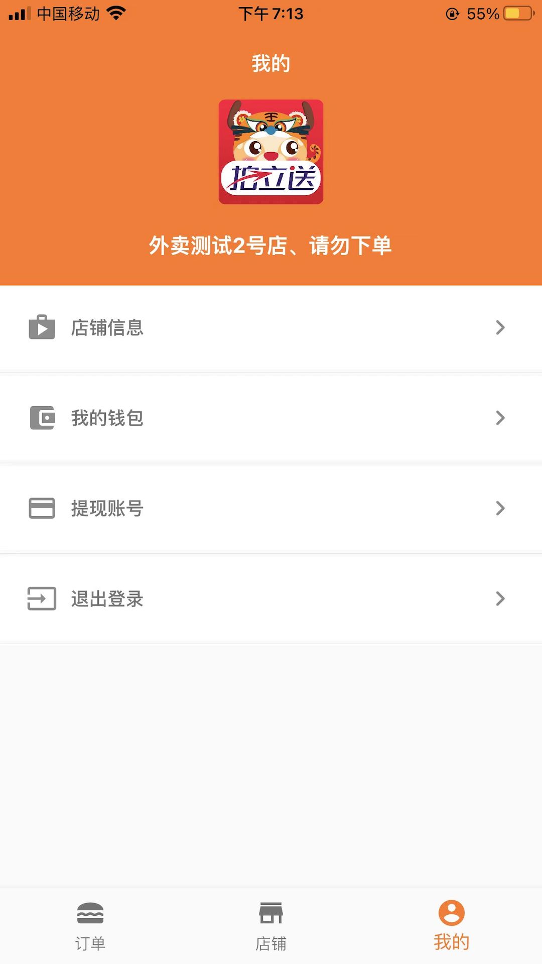 拍立送商家 v1.2免费版截图2