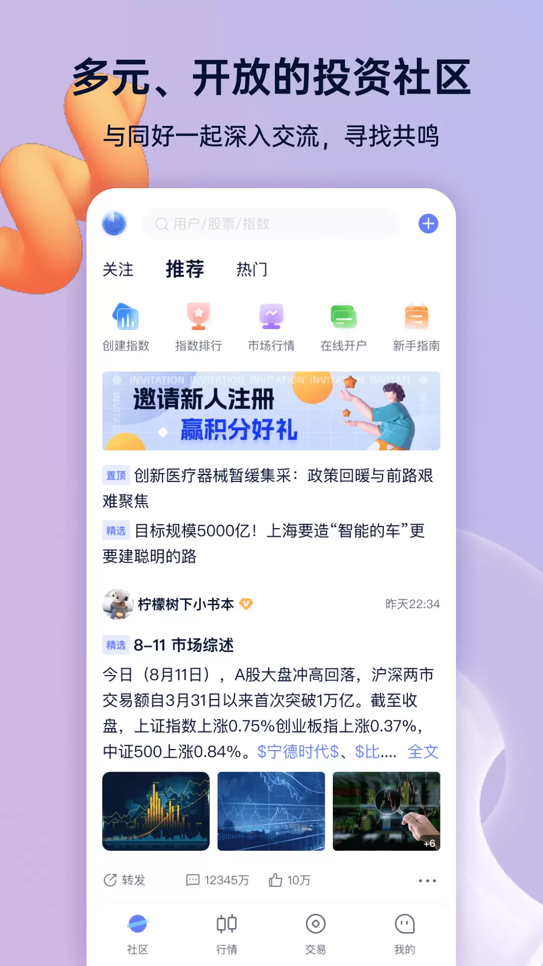 谈指间v3.3.0-为用户提供国金指数相关信息截图1