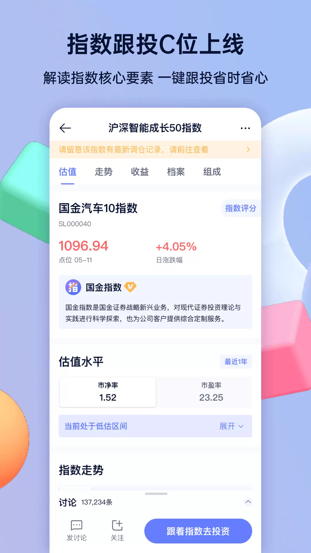 谈指间v3.3.0-为用户提供国金指数相关信息截图3