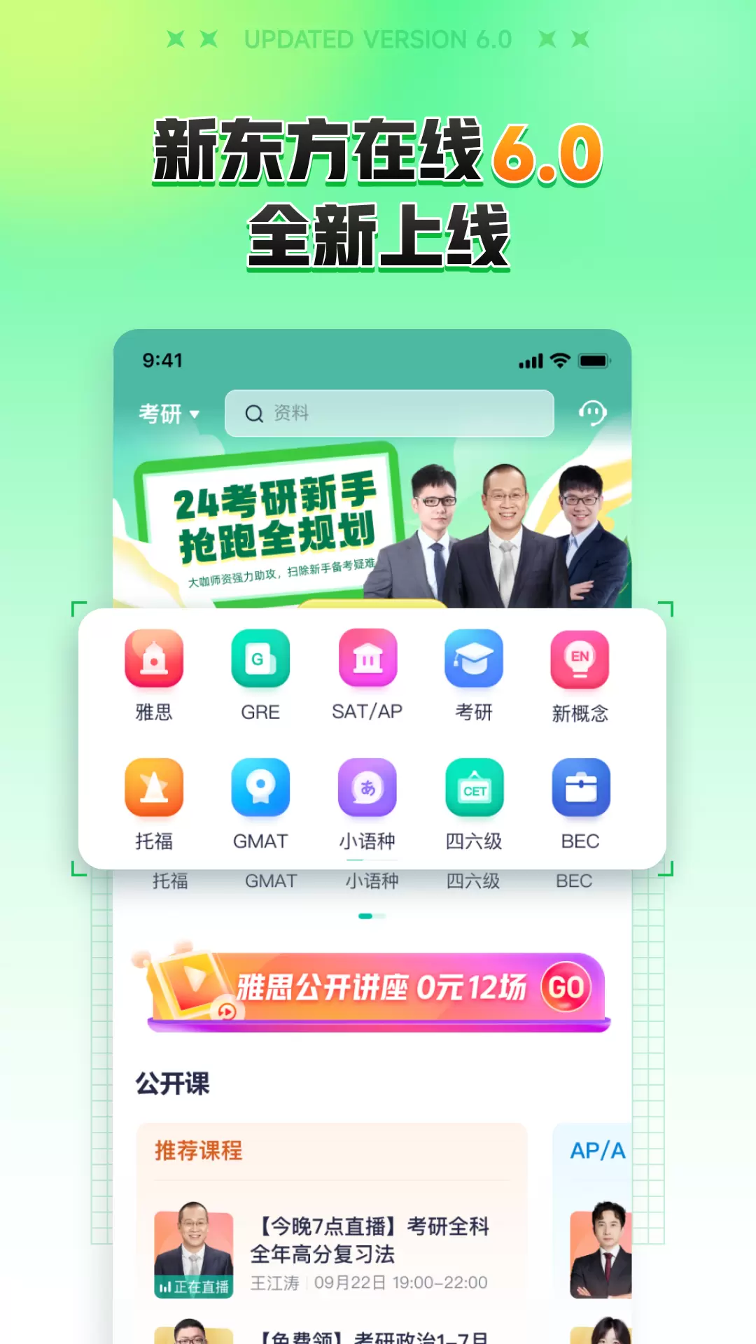 新东方在线安卓版截图