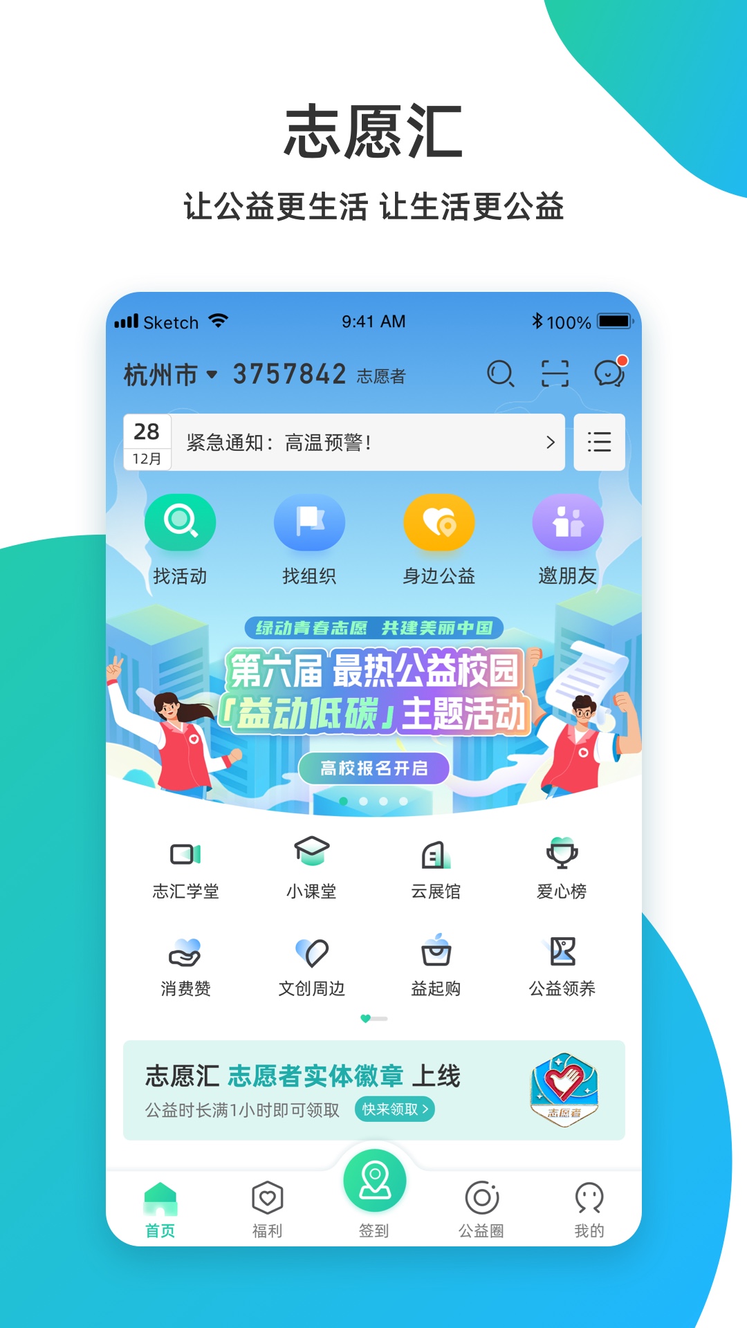 志愿汇 v5.3.4-让公益更生活 让生活更公益截图1