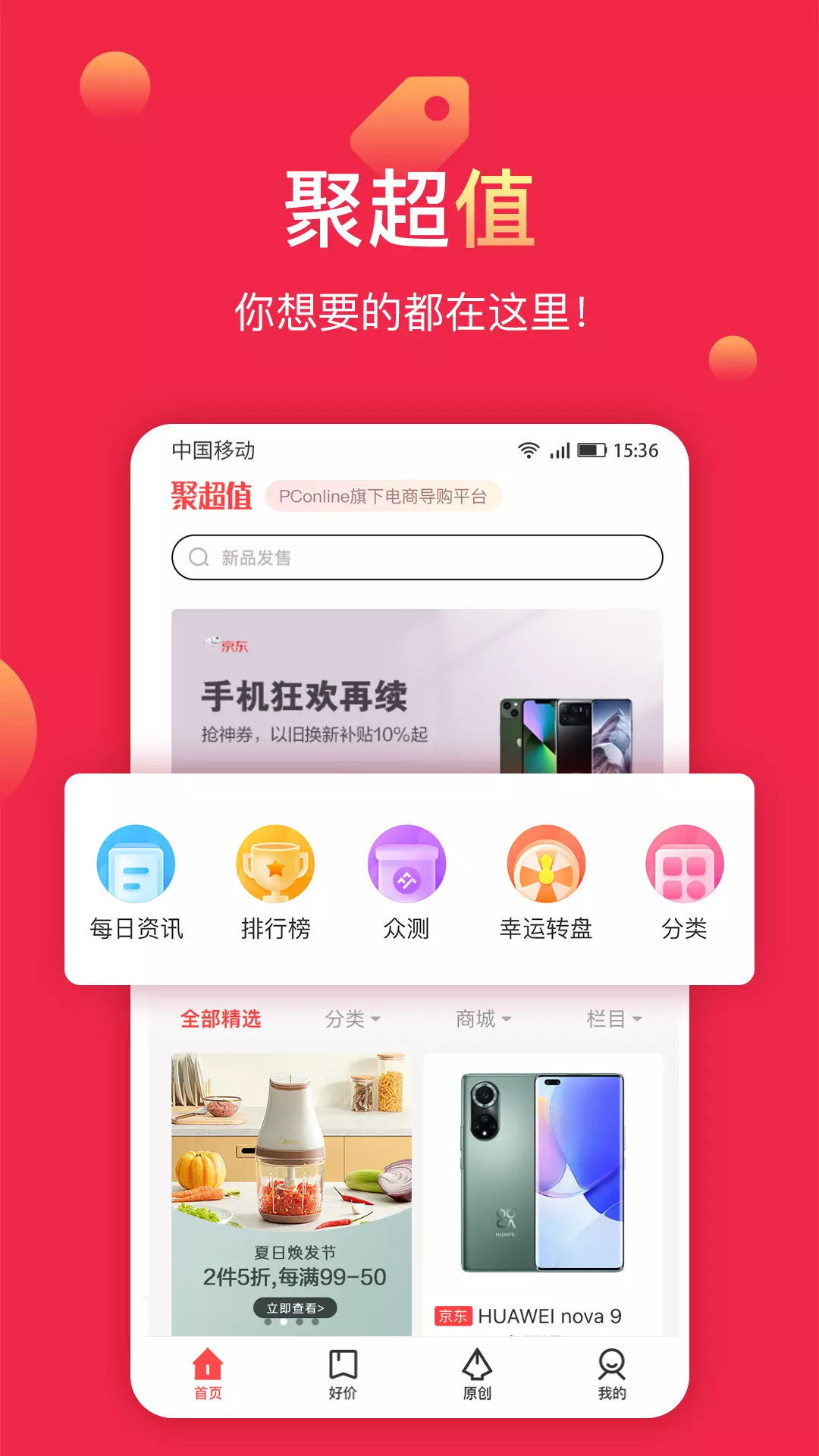 聚超值v5.1.11.0-网购特价平台截图1