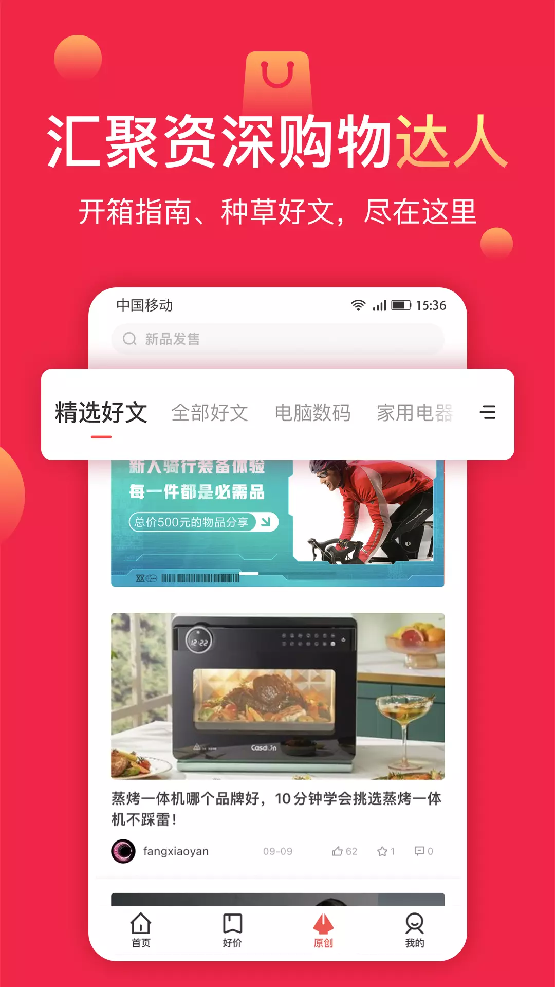 聚超值v5.1.11.0-网购特价平台截图3