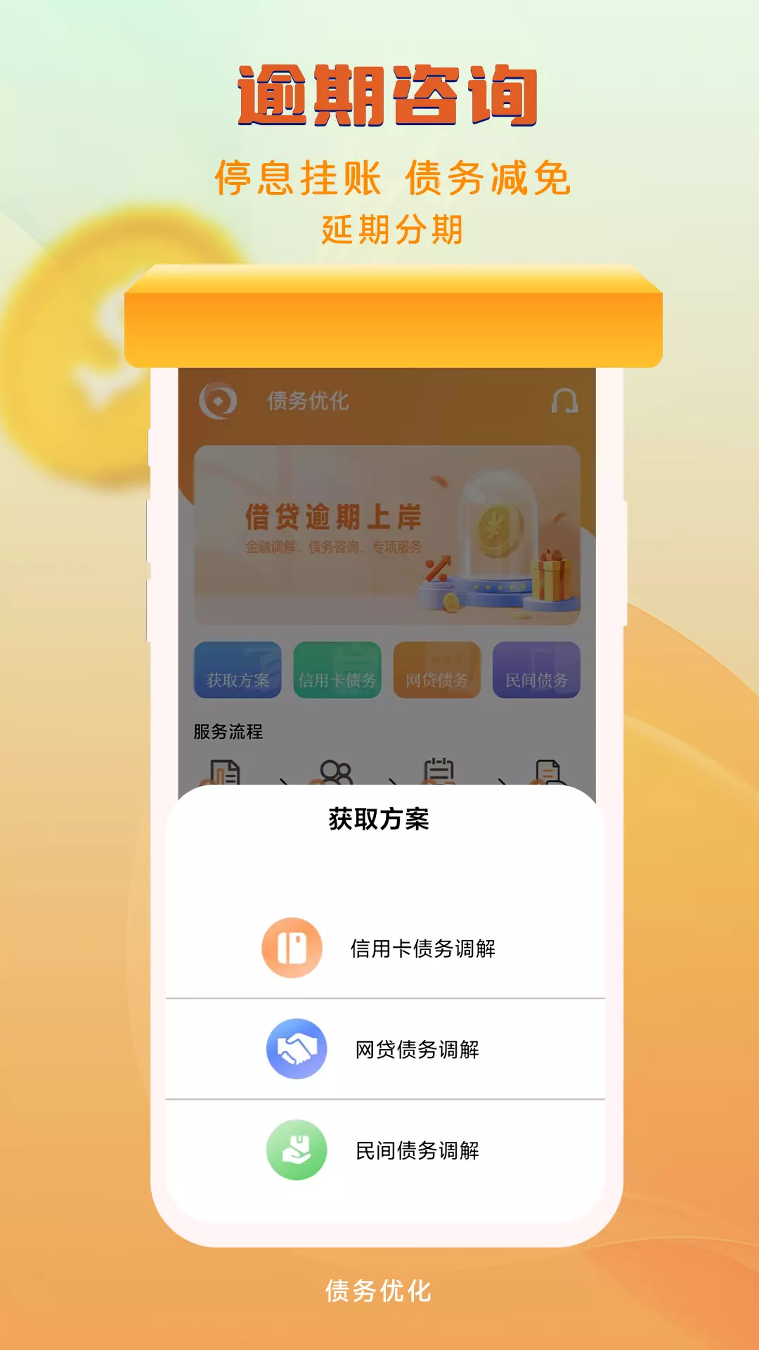 逾期债务助手-债务处理 v1.5免费版截图2