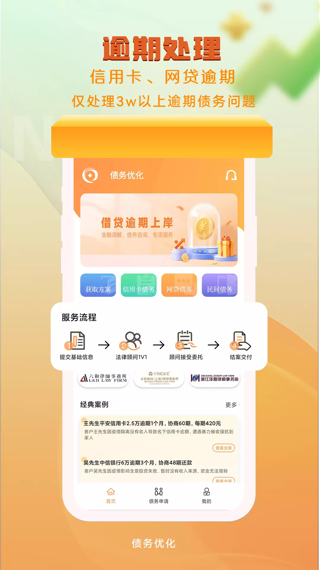 逾期债务助手-债务处理 v1.5免费版截图1