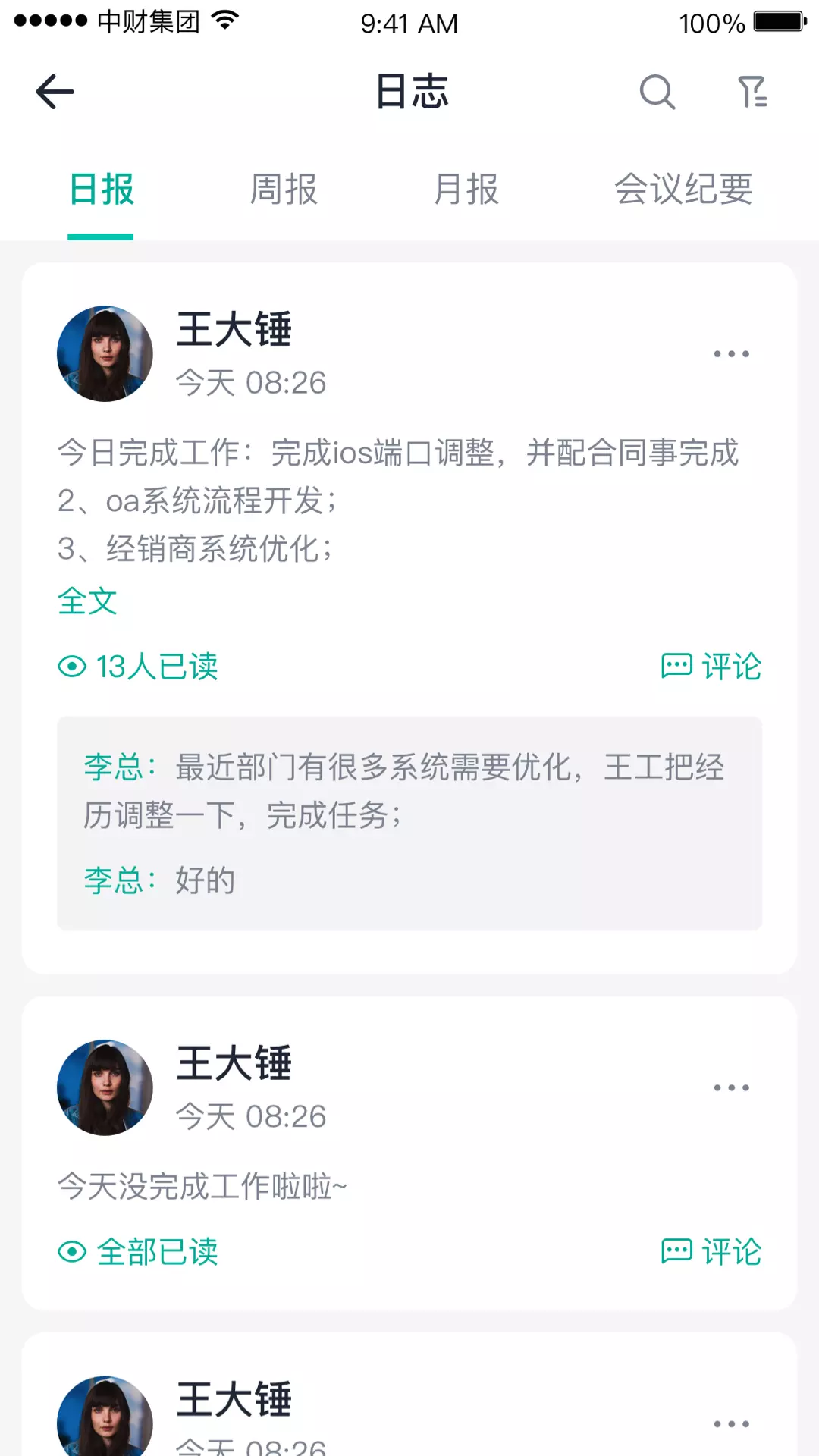 中财OAvV1.6.5-简便流畅的即时通讯功能截图3