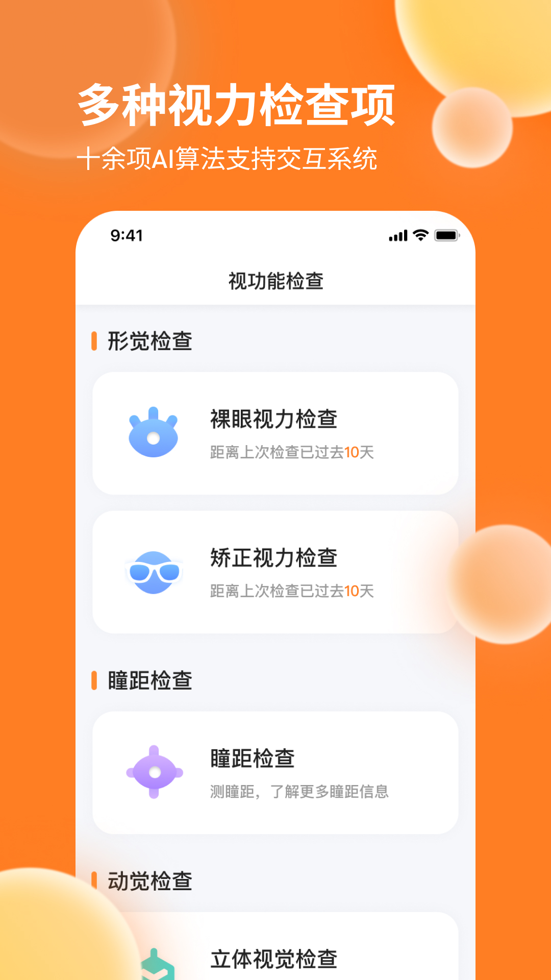 迪佳极视 v2.3.5-AI帮你便捷测视力截图3