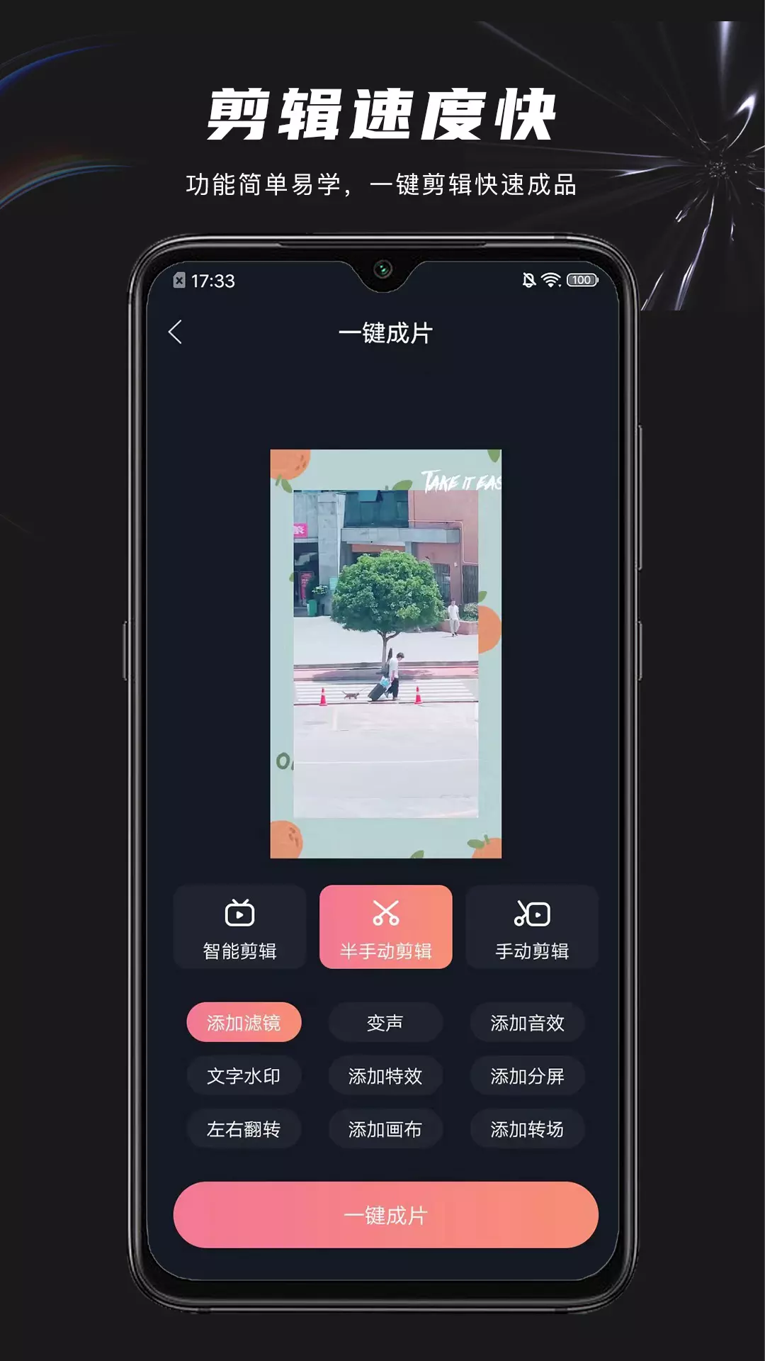 一键剪 v1.1.1-一键剪剪辑竟如此简单截图3